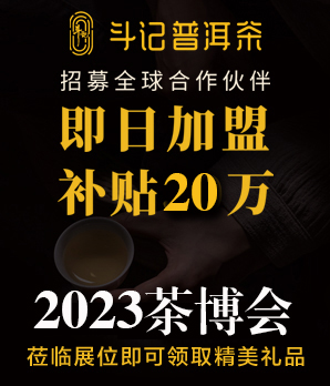 斗记普洱茶加盟