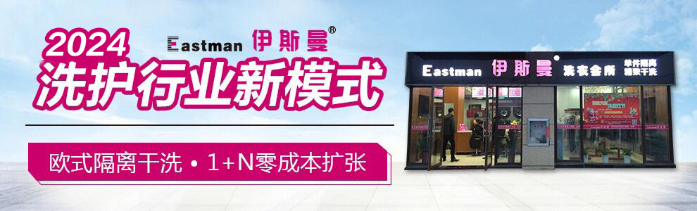伊斯曼加盟