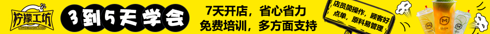 柠檬工坊加盟