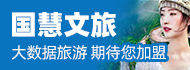 国慧旅游加盟