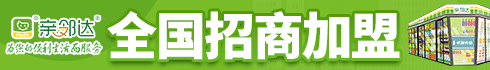 亲邻达便利店加盟