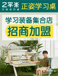 2平米学习桌加盟