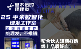 叁不伍时理理发加盟
