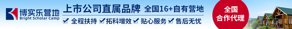 博实乐营地