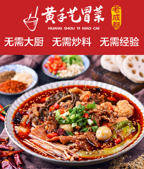 黄手艺冒菜加盟
