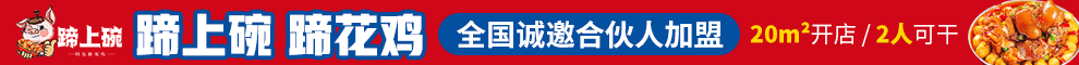 蹄上碗蹄花鸡加盟