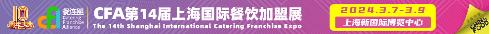 CFA餐连盟