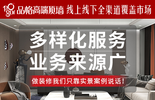品格高端顶墙加盟