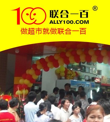 联合一百