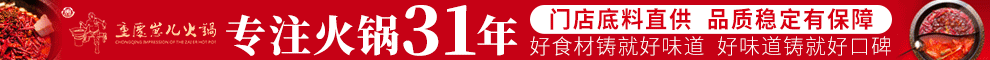重庆崽儿火锅加盟