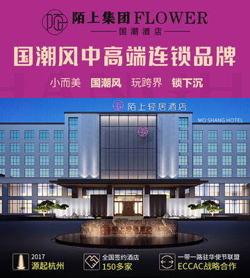 陌上酒店加盟