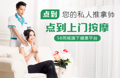 点到上门按摩加盟