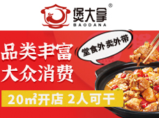 煲大拿鸡公煲加盟