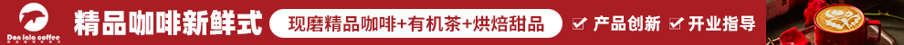 唐拉拉咖啡加盟