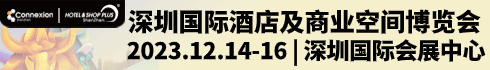上海酒店工程设计与用品博览会