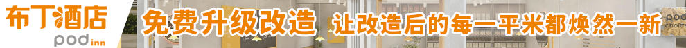 布丁酒店加盟