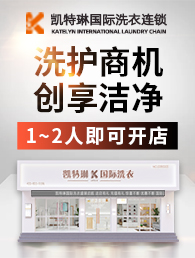 凯特琳洗衣加盟
