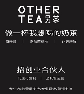 另茶加盟