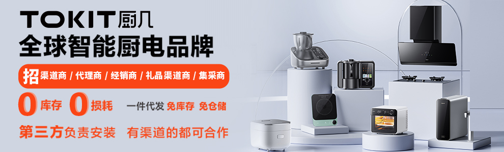 厨几厨房电器加盟