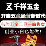千祥五金加盟