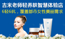 吉米老师轻养肤智慧体验店加盟