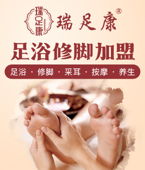 瑞足康加盟