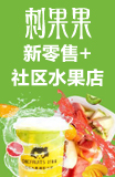刺果果鲜切水果加盟