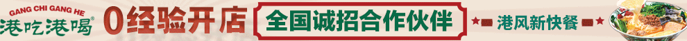 港吃港喝米线加盟