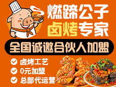 燃蹄公子加盟