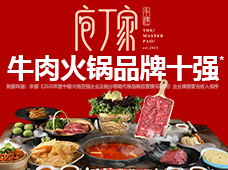 庖丁家鲜牛肉火锅加盟