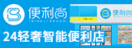 便利尚加盟