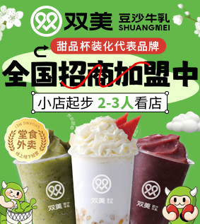 双美豆沙牛乳加盟