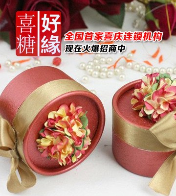 好缘喜糖