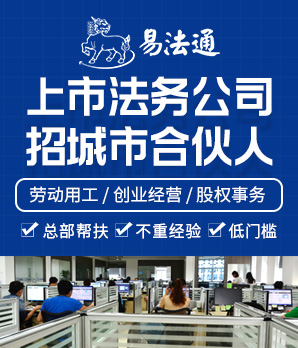 易法通加盟