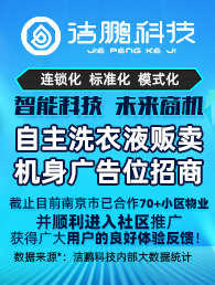 洁鹏科技加盟