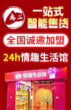 禹二情趣生活馆加盟