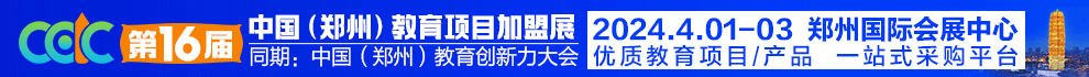 中国教育项目加盟展