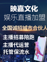 映嘉文化加盟