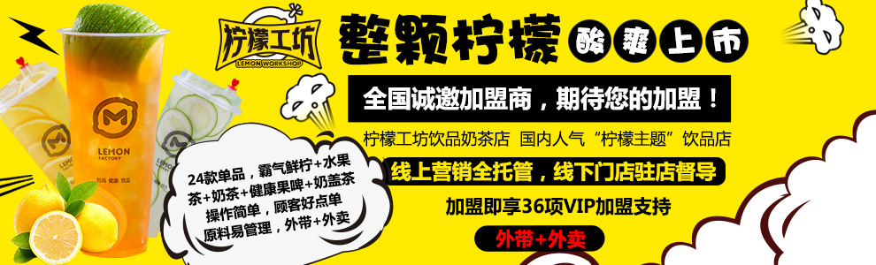 柠檬工坊加盟