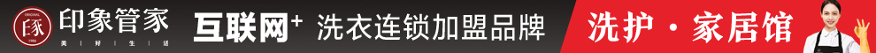 印象管家洗护加盟