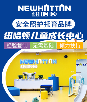 纽哈顿加盟