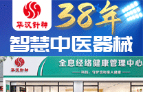 华汉针神全息经络健康管理中心加盟