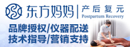 东方妈妈产后复元加盟