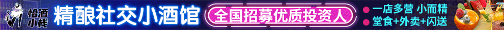 恰酒小栈啤酒便利店加盟