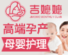 吉嬷嬷月子会所加盟 