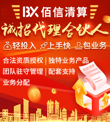佰信清算加盟