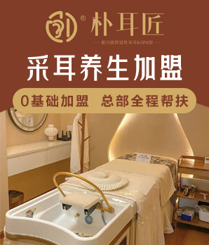 朴耳匠采耳加盟