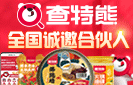 查特熊火锅食材加盟