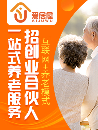 爱居屋加盟