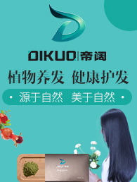 帝阔植物养发